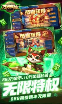 万界英雄破解版截图2