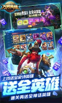 万界英雄破解版截图1