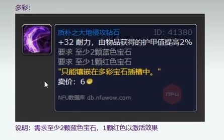 魔兽世界wlk血DK插什么宝石