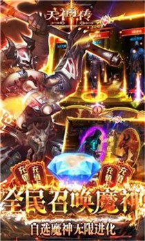 天神传官方版截图2