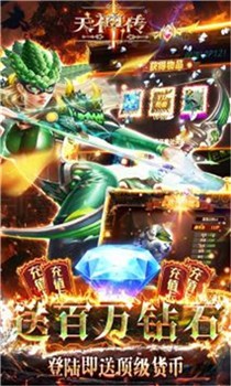 天神传官方版截图3