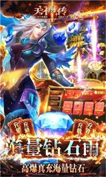 天神传官方版截图1