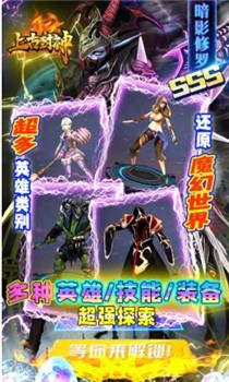 上古封神破解版截图1