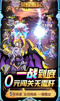 荣耀崛起变态版截图2