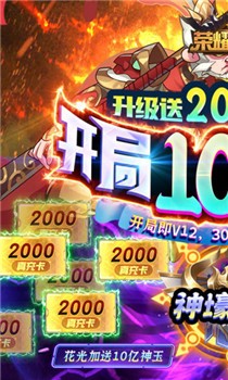 荣耀崛起变态版截图1