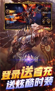 狂暴之翼满v无限钻石版截图1