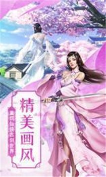 仙风道骨破解版截图1