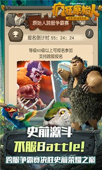 疯狂原始人破解版截图3