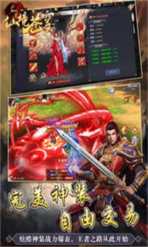 仙境苍穹破解版截图1