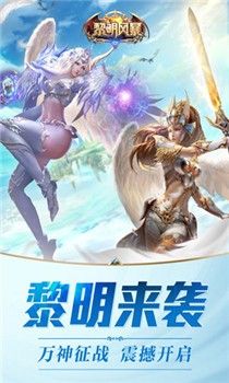 黎明风暴破解版截图2