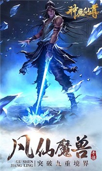神魔仙尊破解版截图2