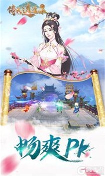 倚天逍遥录破解版(CE修改免充)截图2
