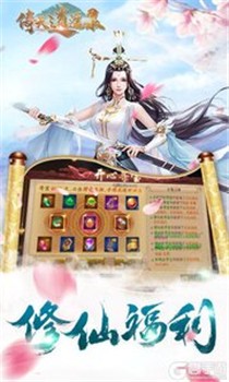 倚天逍遥录破解版(CE修改免充)截图1