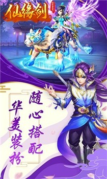 仙缘剑破解内购版截图2