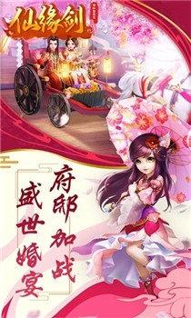 仙缘剑破解内购版截图1