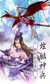 御剑蜀山内购破解版截图3