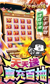 少年群侠传破解版截图1