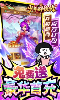 少年群侠传破解版截图3