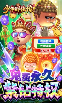 少年群侠传破解版截图2