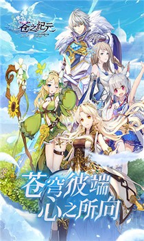 苍之纪元破解内购版截图1