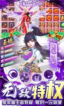 幻世契约破解版本截图1