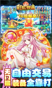 彩虹物语内购破解版截图1