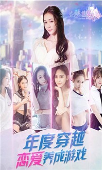 心跳女友真人破解版截图1