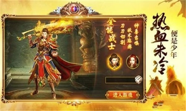 王者战神经典BT版截图1