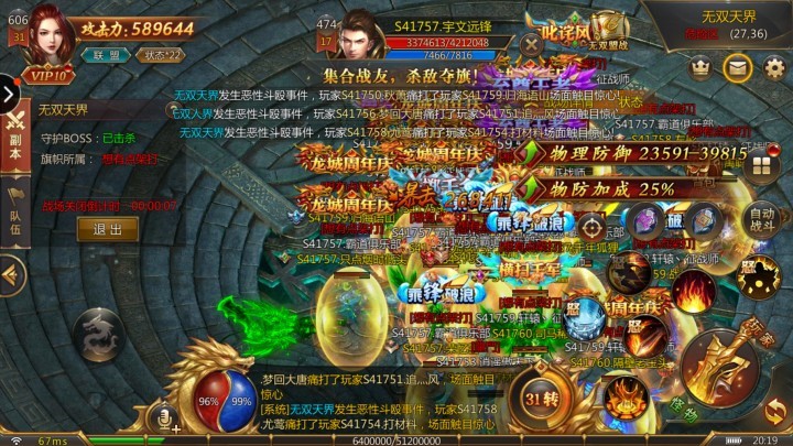 龙城传奇超变版截图1