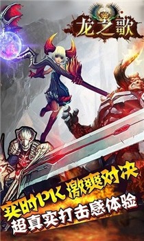 龙之歌截图1