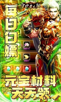 守护者大陆高爆版截图1