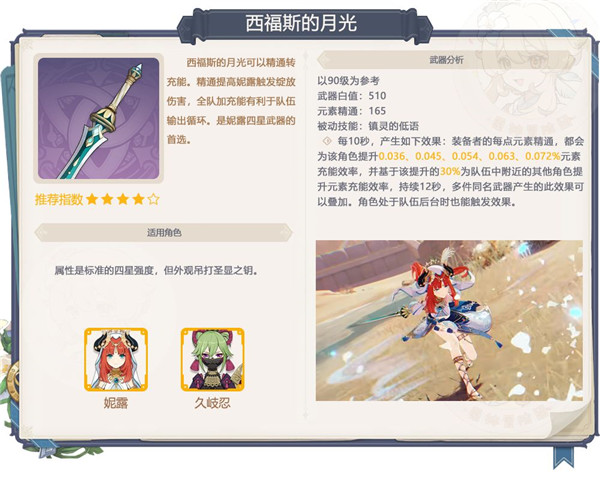 原神3.1最新武器池哪个好 妮露武器池选择攻略