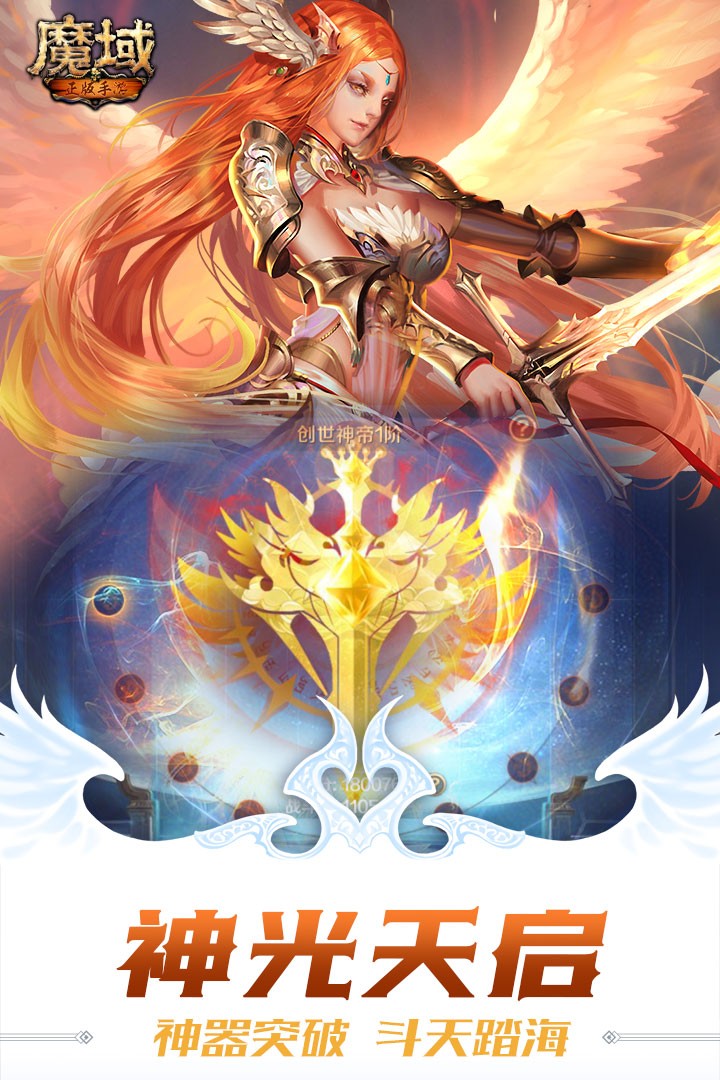 魔域手游满v无限魔石版截图2
