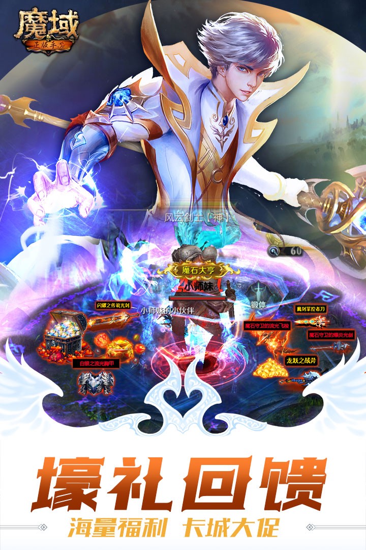 魔域手游满v无限魔石版截图1