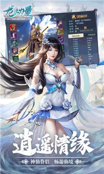 龙之力量截图1