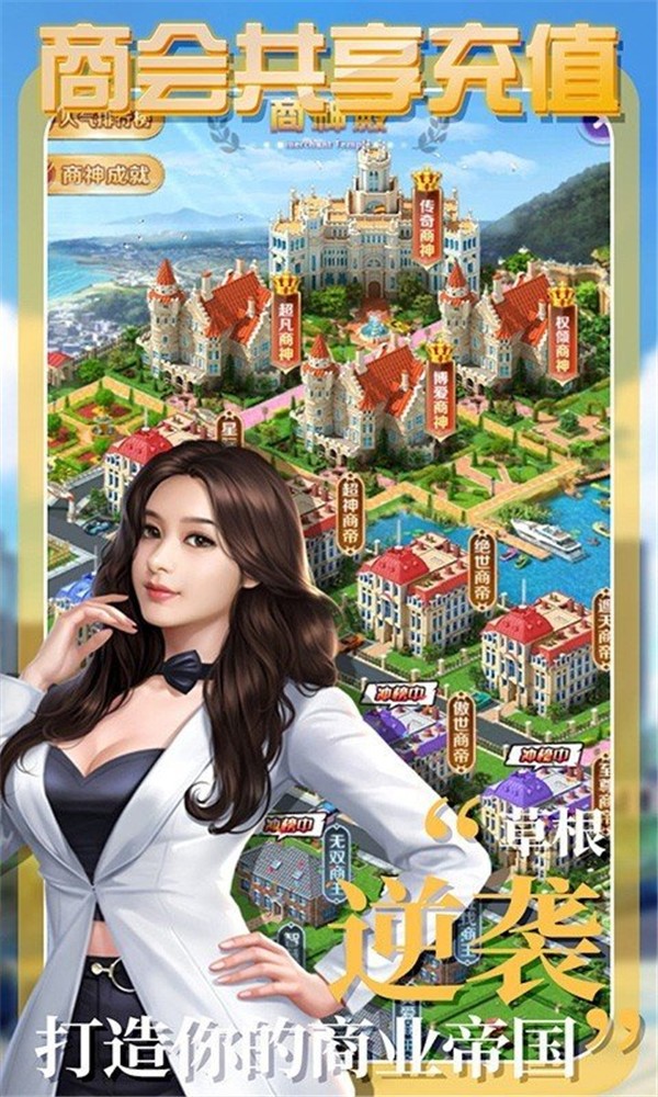 拥堵城市-性感红颜截图2