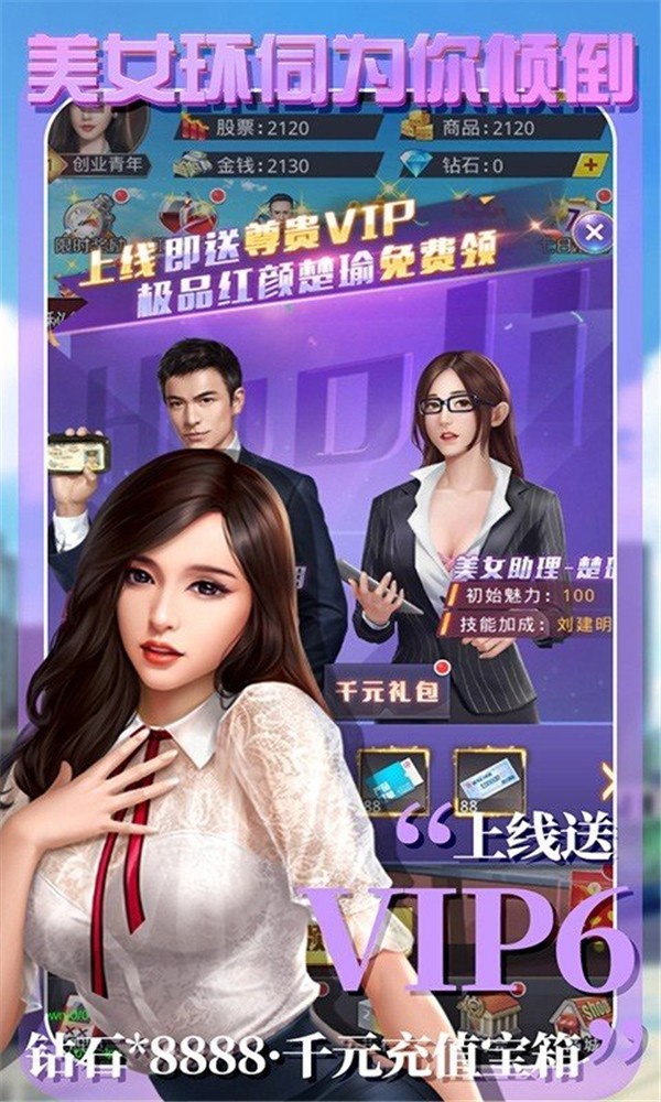 拥堵城市-性感红颜截图3