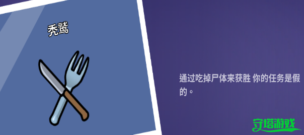 鹅鸭杀秃鹫技能是什么 秃鹫获胜条件技能介绍