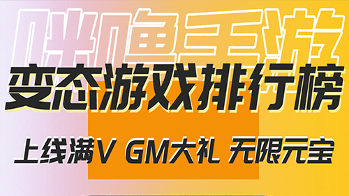 变态手游盒子app排行 0氪金变态手游平台大全