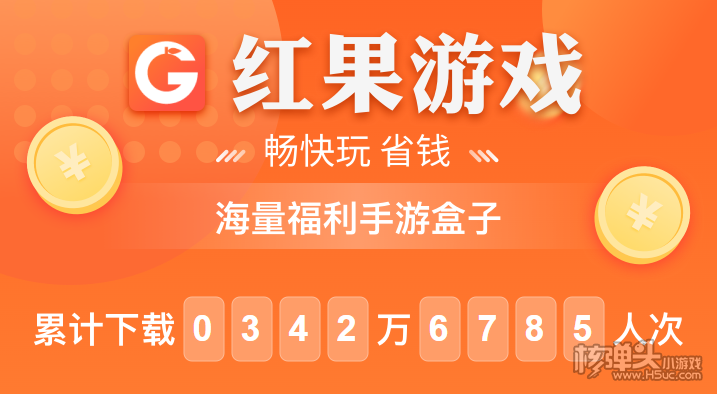 红果折扣手游平台