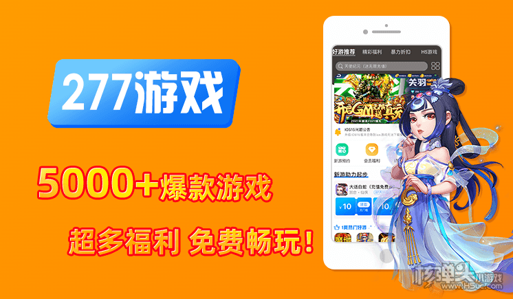 277折扣手游平台