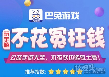 巴兔折扣手游平台