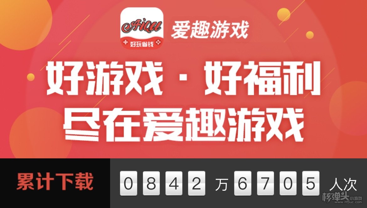 爱趣折扣手游平台