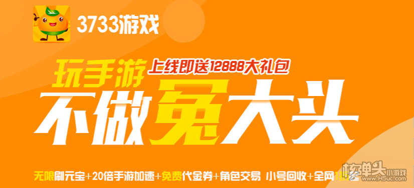 3733折扣手游平台