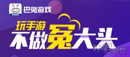 巴兔破解版手游APP