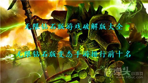 无限钻石版游戏破解版大全 无限钻石版变态手游排行前十名