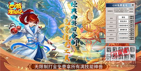 西游单机游戏破解版大全 10款内购破解版西游单机游戏推荐