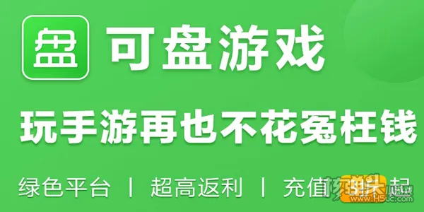 可盘折扣手游返利平台