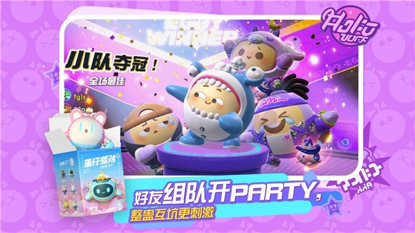 蛋仔派对全皮肤破解版截图1