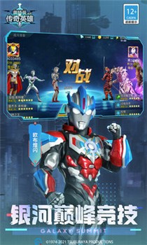 奥特曼传奇英雄无限内购破解版截图1